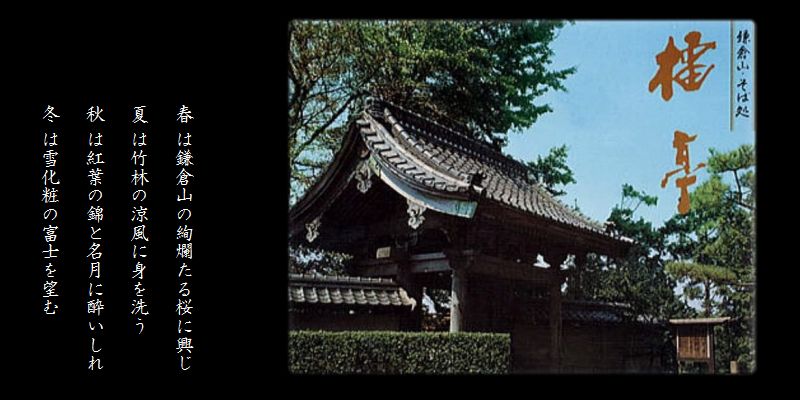 歴史ある建物の醸し出す息吹と、鎌倉山の美しい自然の中で、くつろぎのひとときを